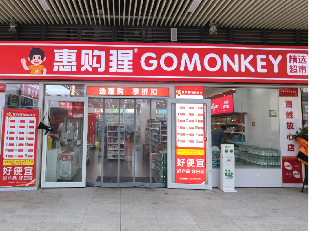 综合店